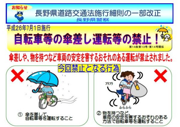 自転車 傘 濡れ ない 方法